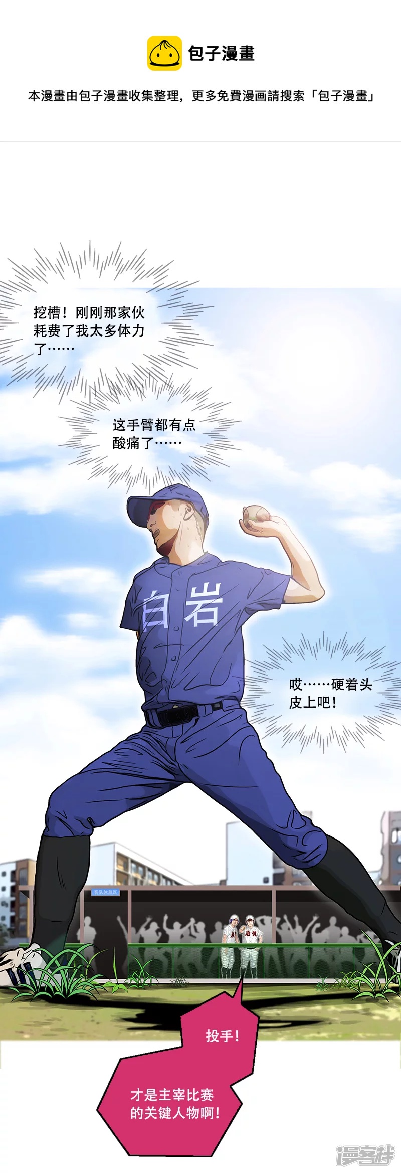 第41话 主宰比赛的角色-第40话