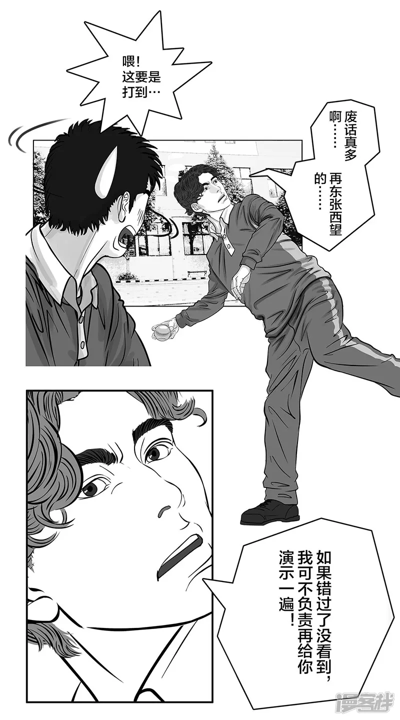 第8话 再次确认，超级王牌-第8话