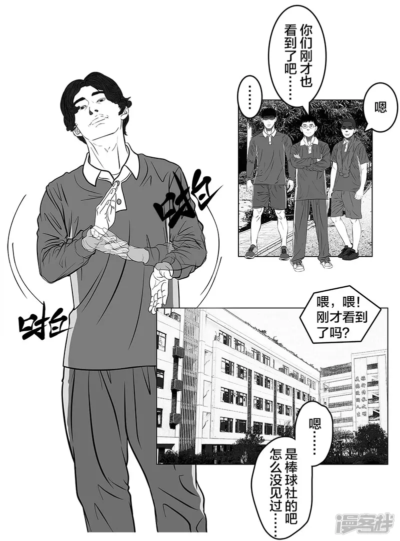 第8话 再次确认，超级王牌-第8话