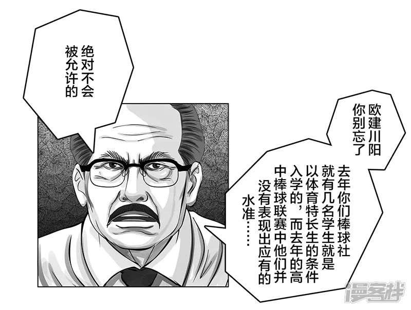 第10话 豪言壮语，能收回吗-第10话