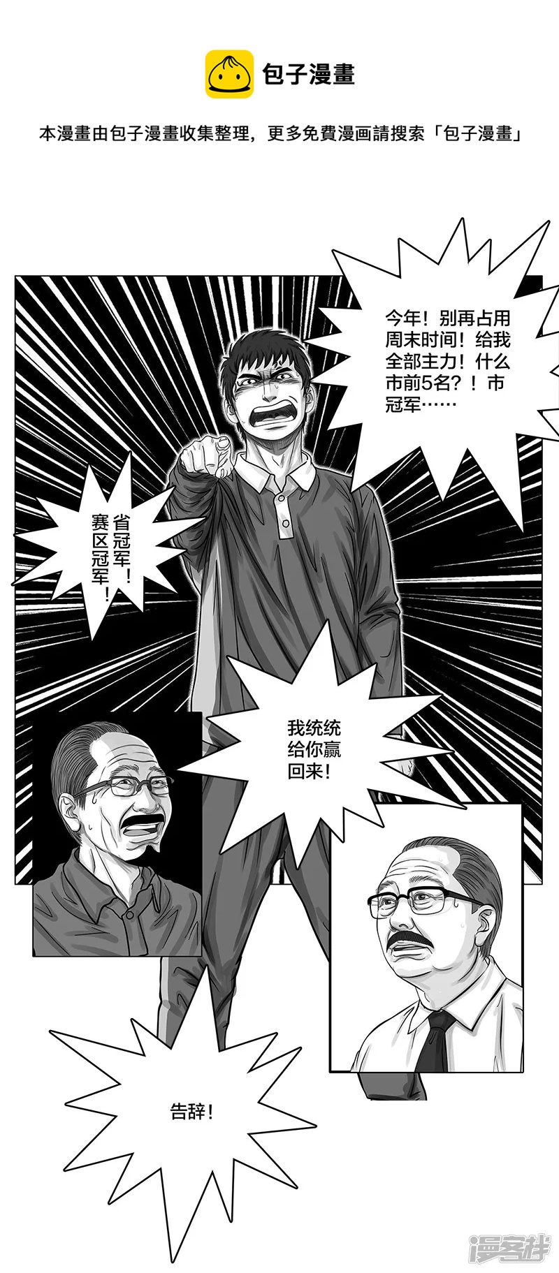 第10话 豪言壮语，能收回吗-第10话