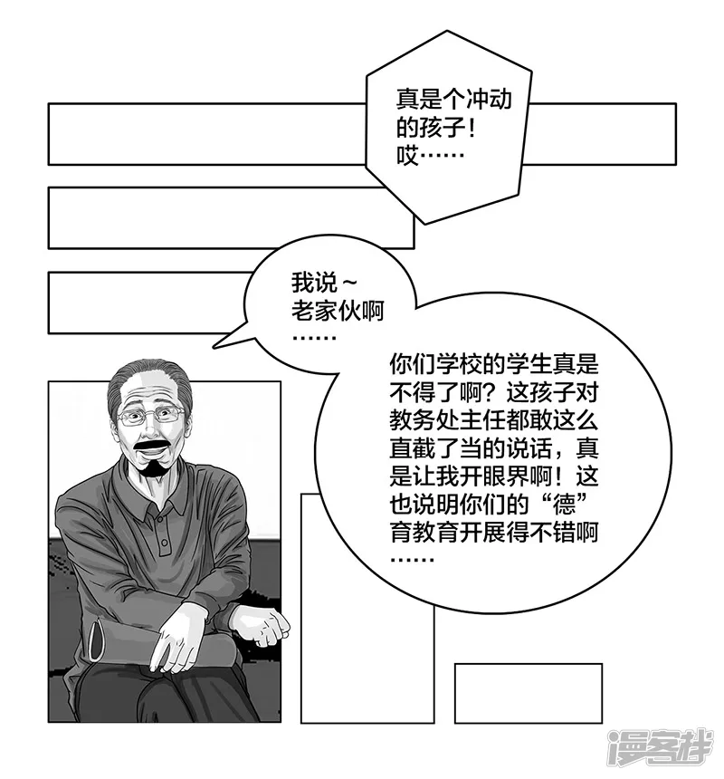 第10话 豪言壮语，能收回吗-第10话