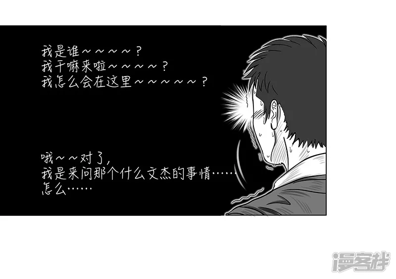 第10话 豪言壮语，能收回吗-第10话