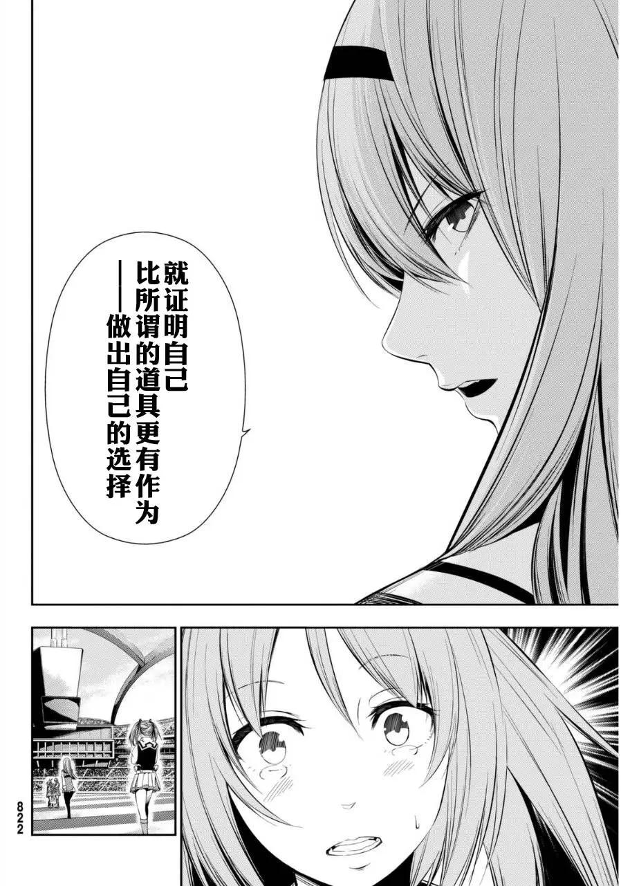 學戰都市六芒星外傳 奎因維爾之翼 - 第09回 - 4