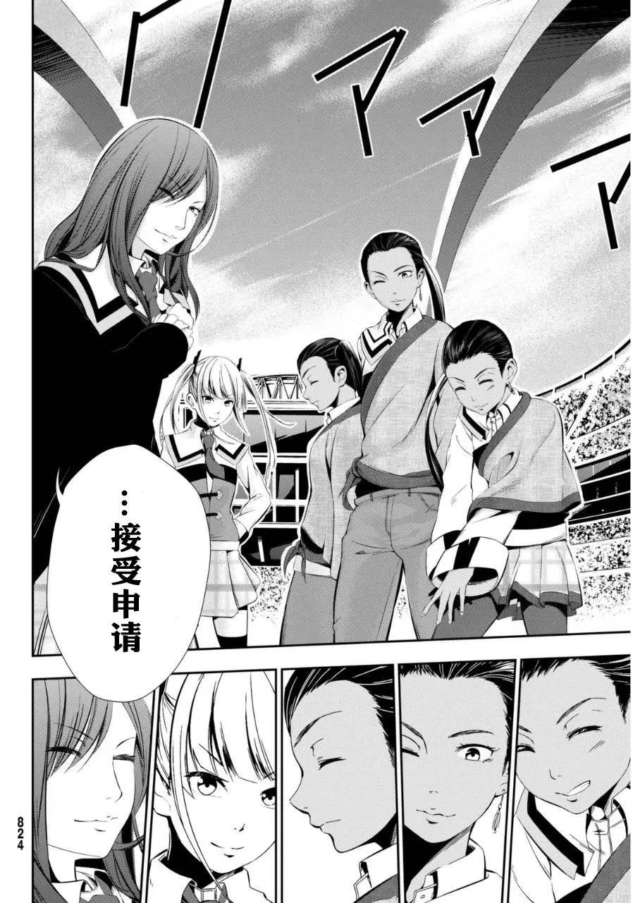 學戰都市六芒星外傳 奎因維爾之翼 - 第09回 - 6