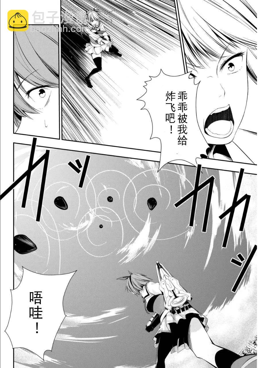 學戰都市六芒星外傳 奎因維爾之翼 - 第09回 - 2