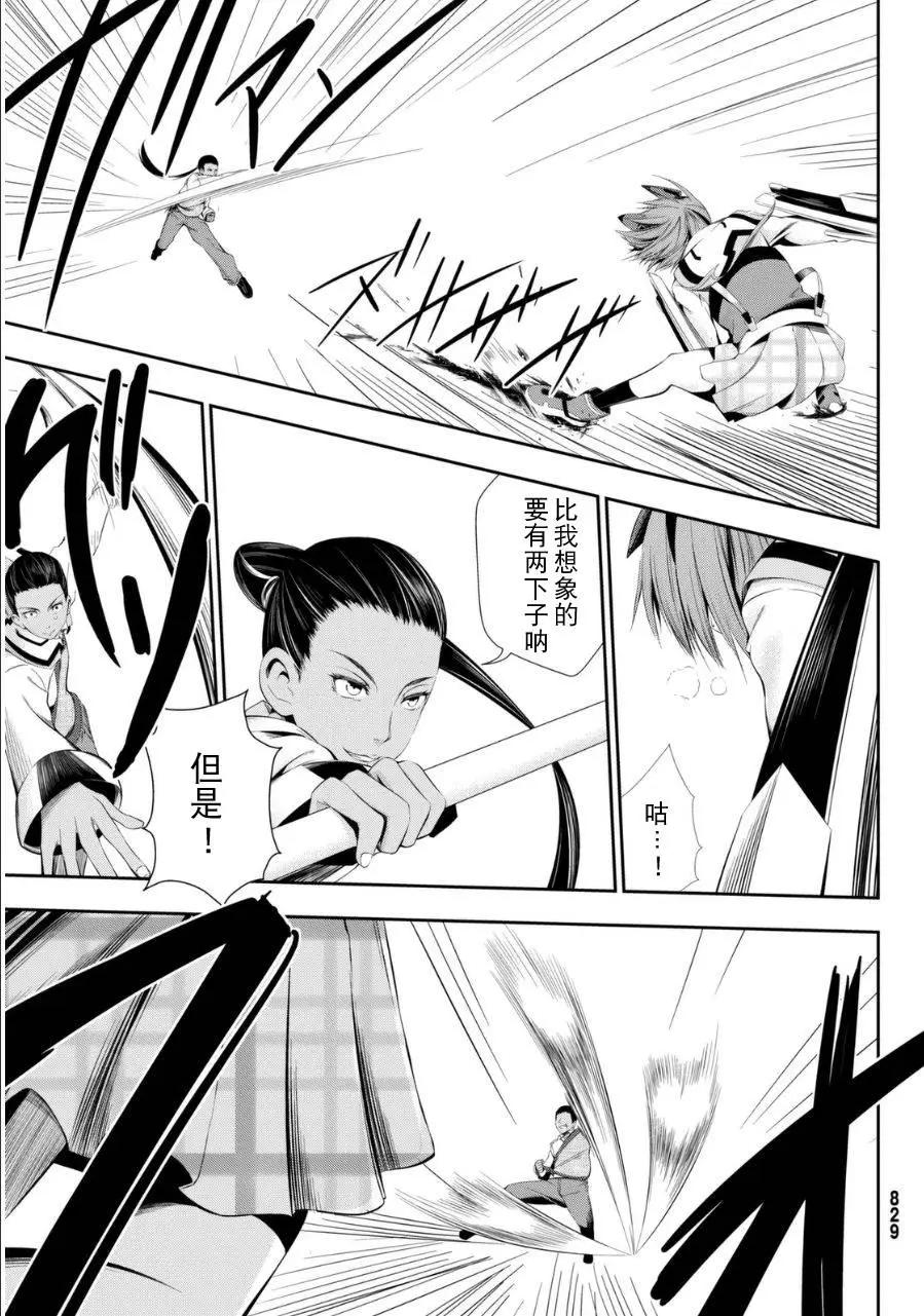 學戰都市六芒星外傳 奎因維爾之翼 - 第09回 - 5