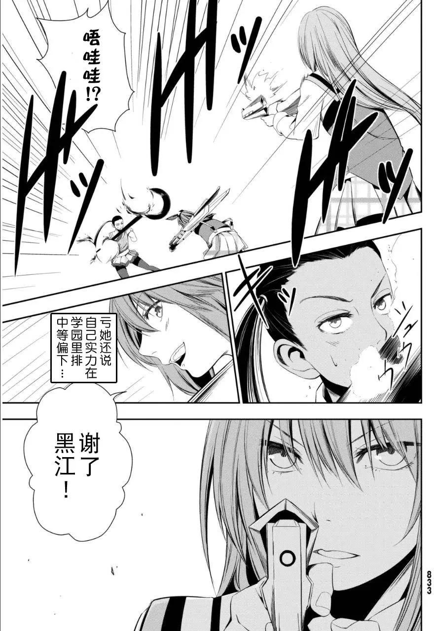 學戰都市六芒星外傳 奎因維爾之翼 - 第09回 - 3