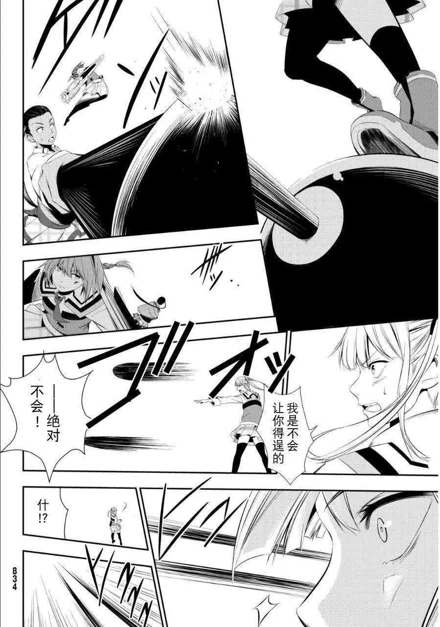 學戰都市六芒星外傳 奎因維爾之翼 - 第09回 - 4