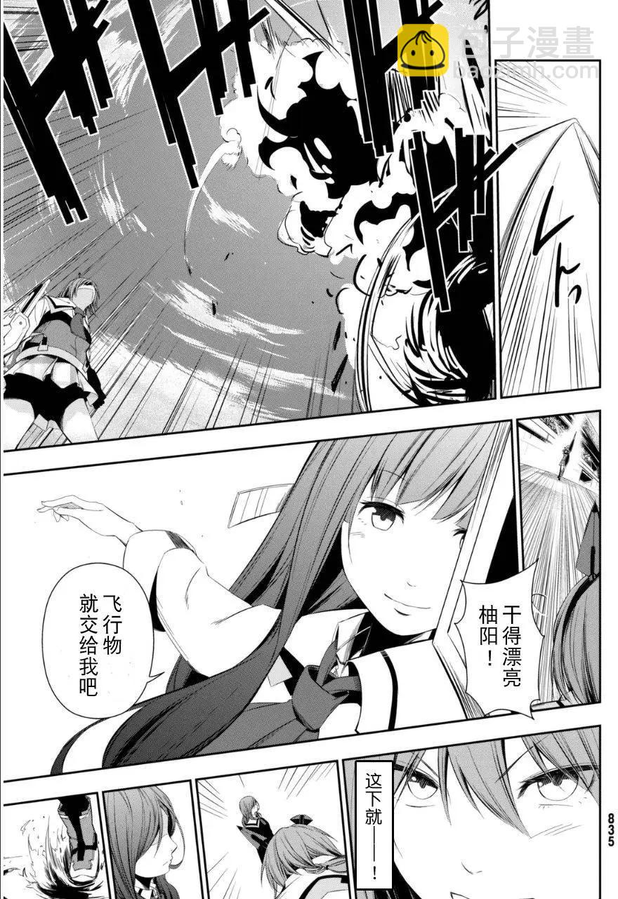 學戰都市六芒星外傳 奎因維爾之翼 - 第09回 - 5