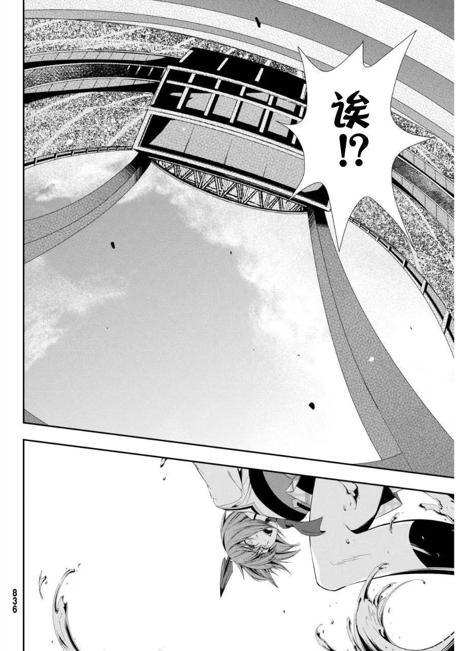 學戰都市六芒星外傳 奎因維爾之翼 - 第09回 - 6