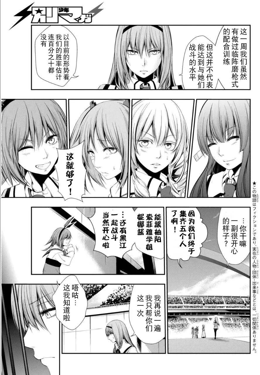 學戰都市六芒星外傳 奎因維爾之翼 - 第09回 - 3