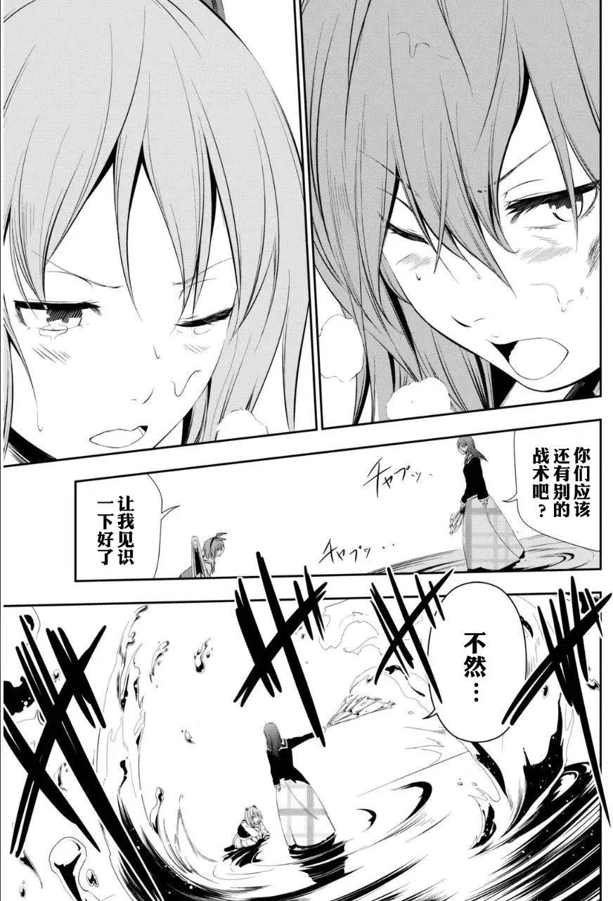 學戰都市六芒星外傳 奎因維爾之翼 - 第09回 - 6