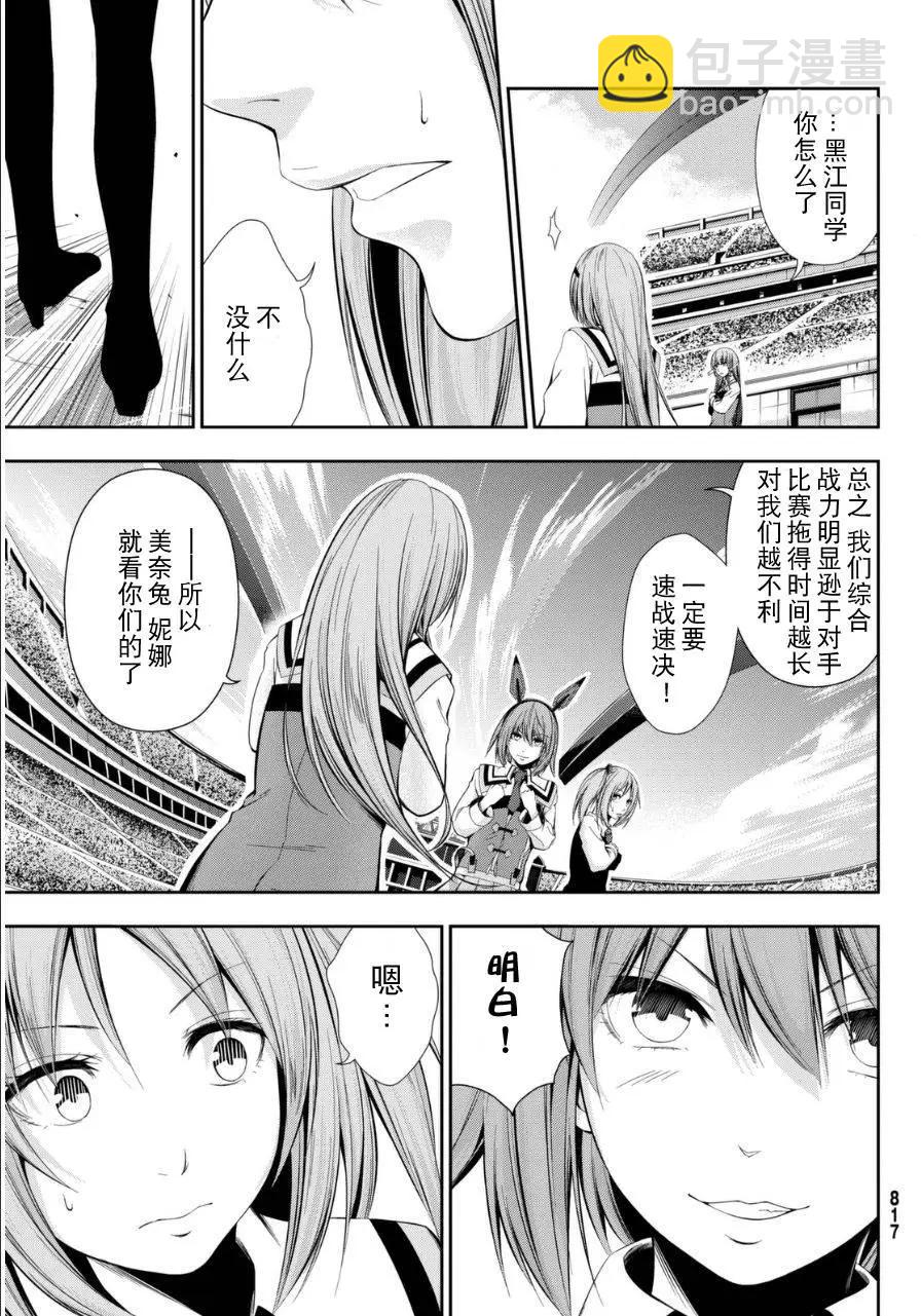 學戰都市六芒星外傳 奎因維爾之翼 - 第09回 - 5
