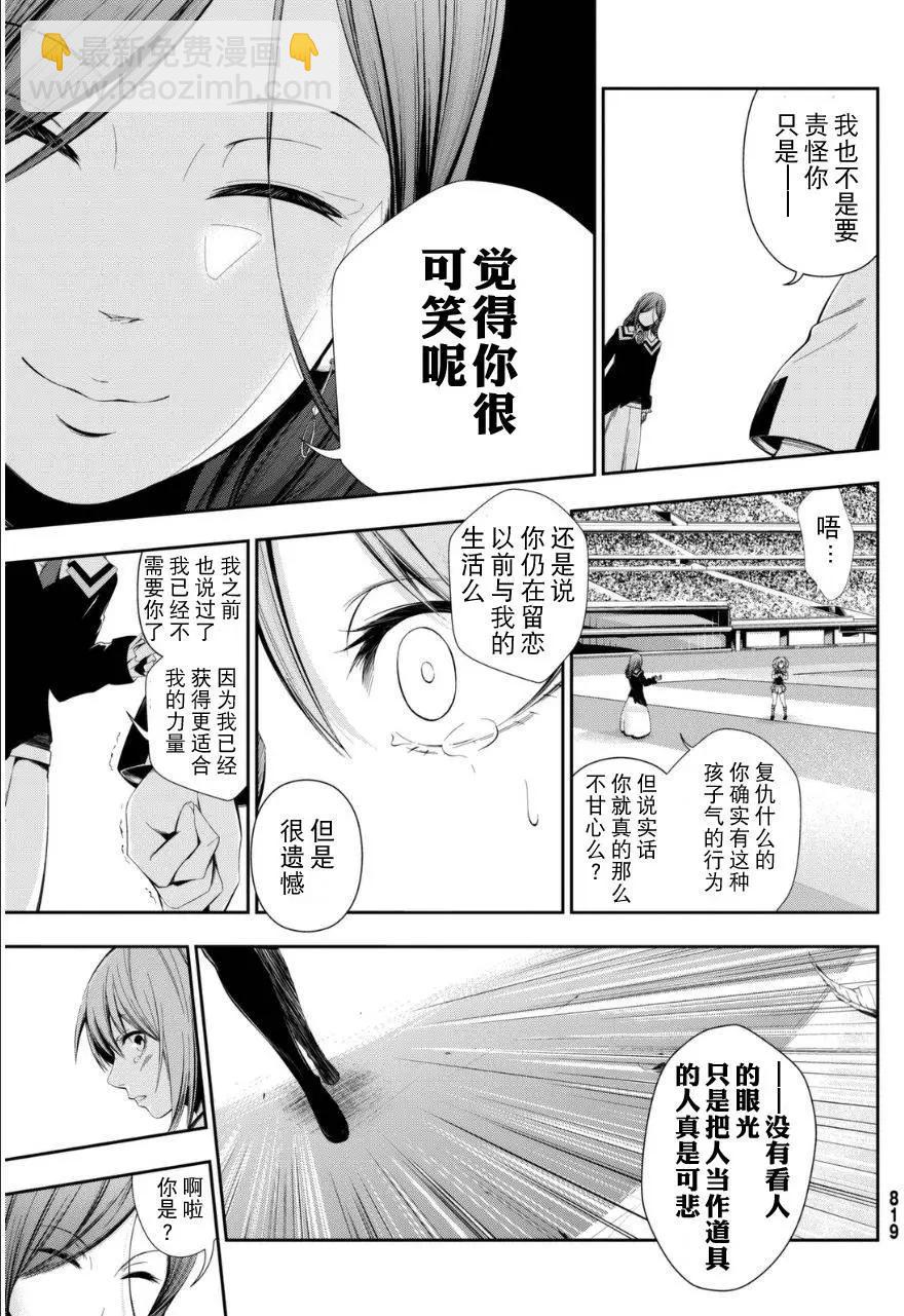 學戰都市六芒星外傳 奎因維爾之翼 - 第09回 - 1