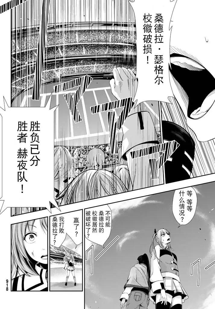 學戰都市六芒星外傳 奎因維爾之翼 - 第11回 - 5