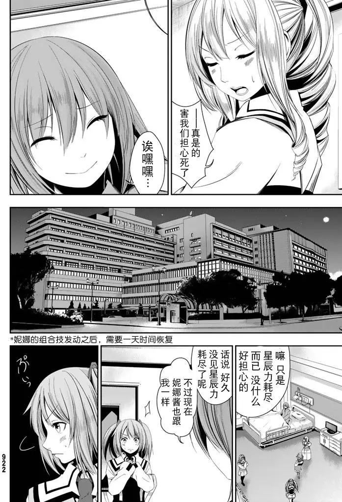 學戰都市六芒星外傳 奎因維爾之翼 - 第11回 - 3