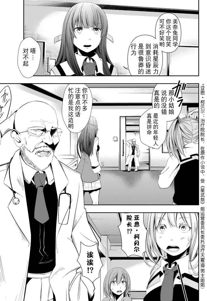 學戰都市六芒星外傳 奎因維爾之翼 - 第11回 - 4