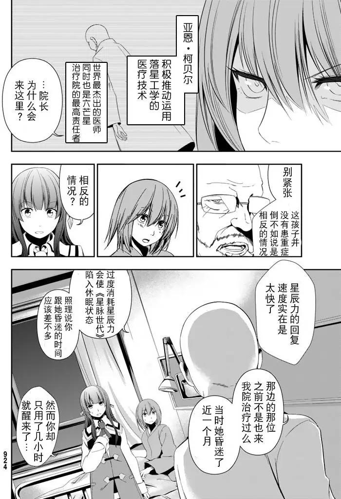 學戰都市六芒星外傳 奎因維爾之翼 - 第11回 - 5
