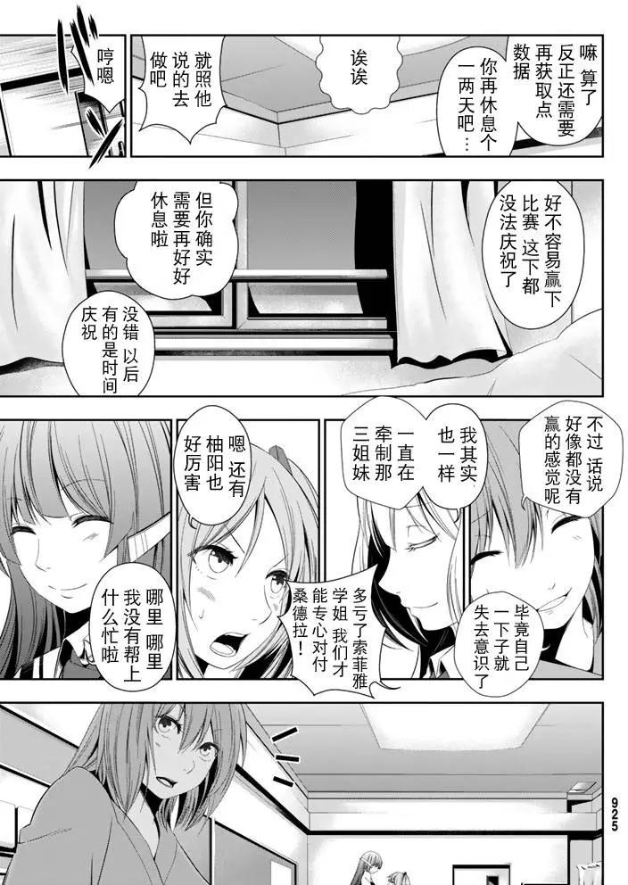 學戰都市六芒星外傳 奎因維爾之翼 - 第11回 - 6
