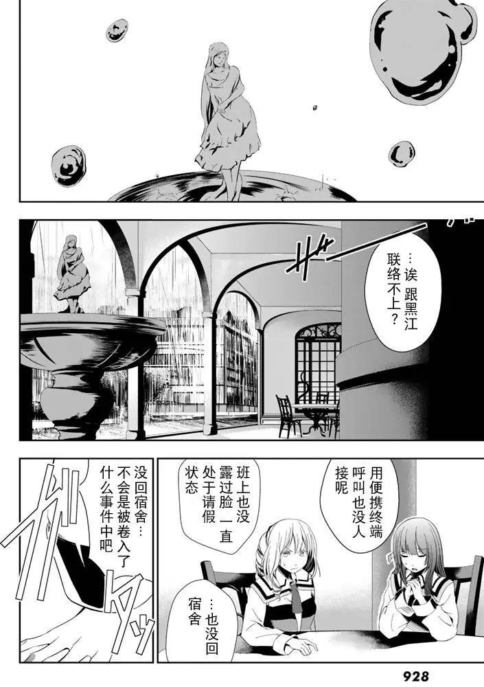 學戰都市六芒星外傳 奎因維爾之翼 - 第11回 - 3