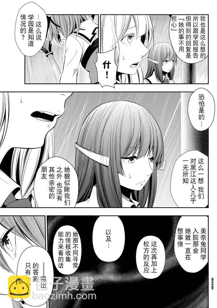 學戰都市六芒星外傳 奎因維爾之翼 - 第11回 - 4