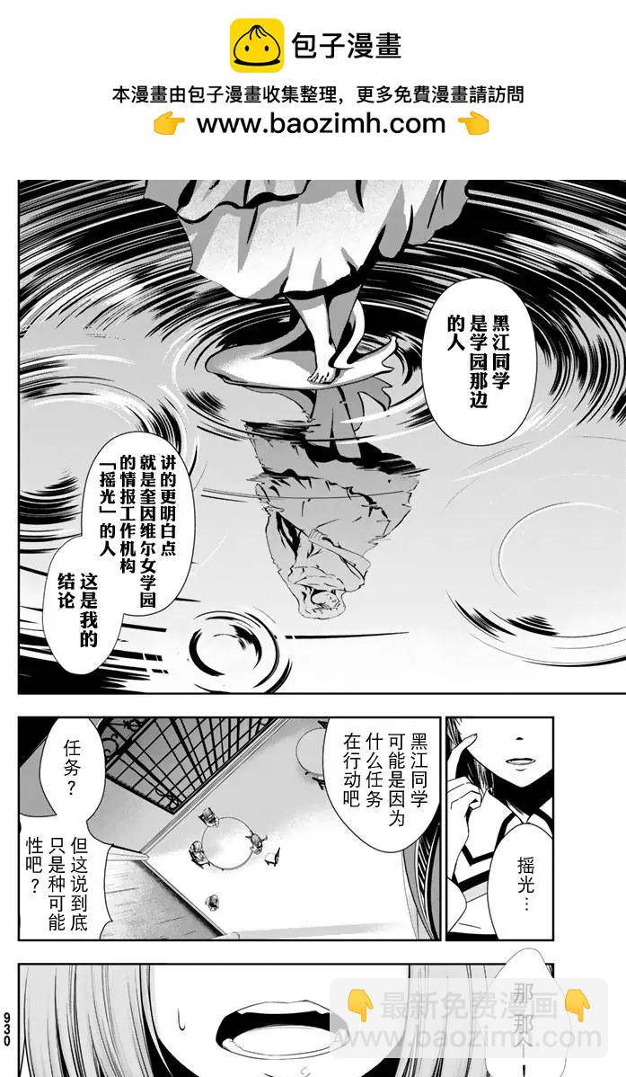 學戰都市六芒星外傳 奎因維爾之翼 - 第11回 - 5