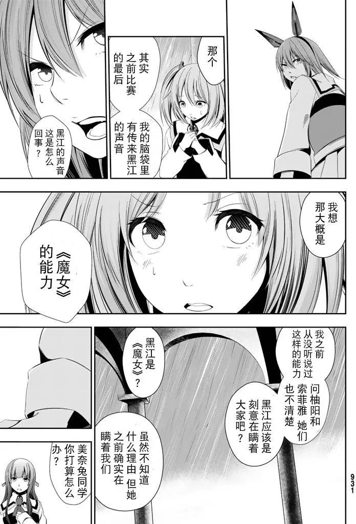 學戰都市六芒星外傳 奎因維爾之翼 - 第11回 - 6