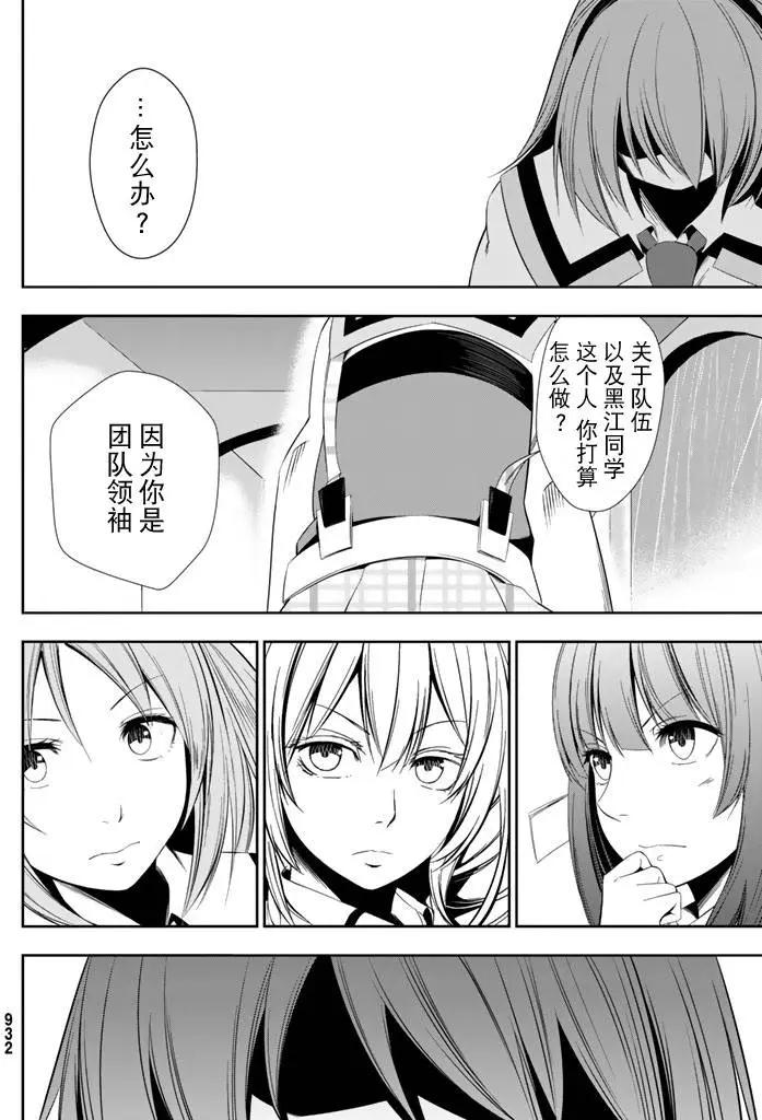 學戰都市六芒星外傳 奎因維爾之翼 - 第11回 - 1