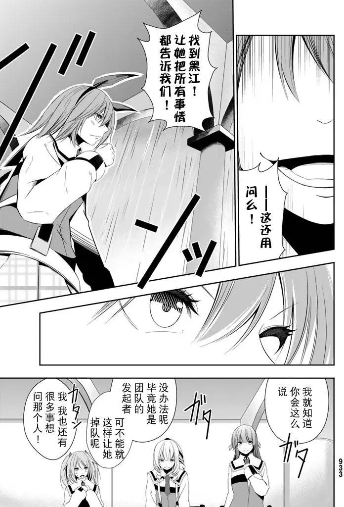 學戰都市六芒星外傳 奎因維爾之翼 - 第11回 - 2
