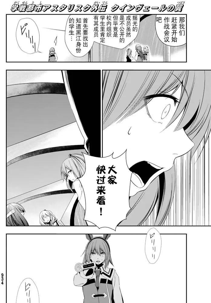 學戰都市六芒星外傳 奎因維爾之翼 - 第11回 - 3