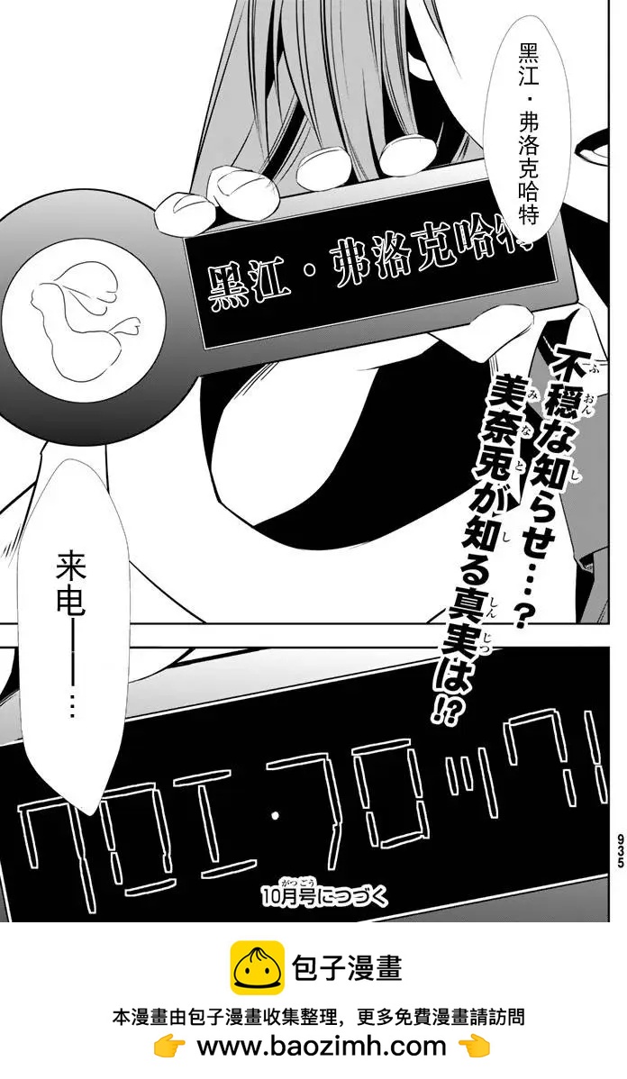 學戰都市六芒星外傳 奎因維爾之翼 - 第11回 - 4