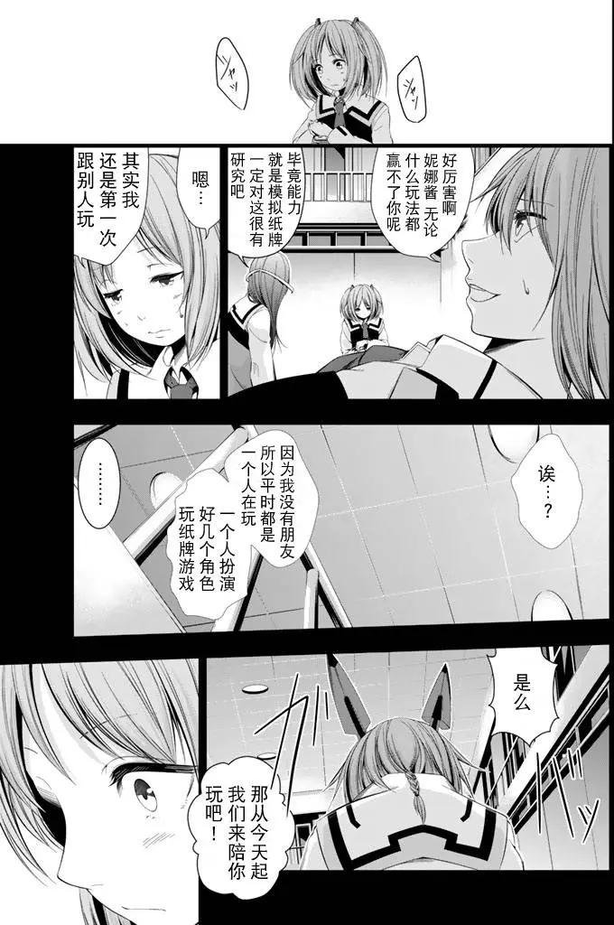 學戰都市六芒星外傳 奎因維爾之翼 - 第11回 - 3