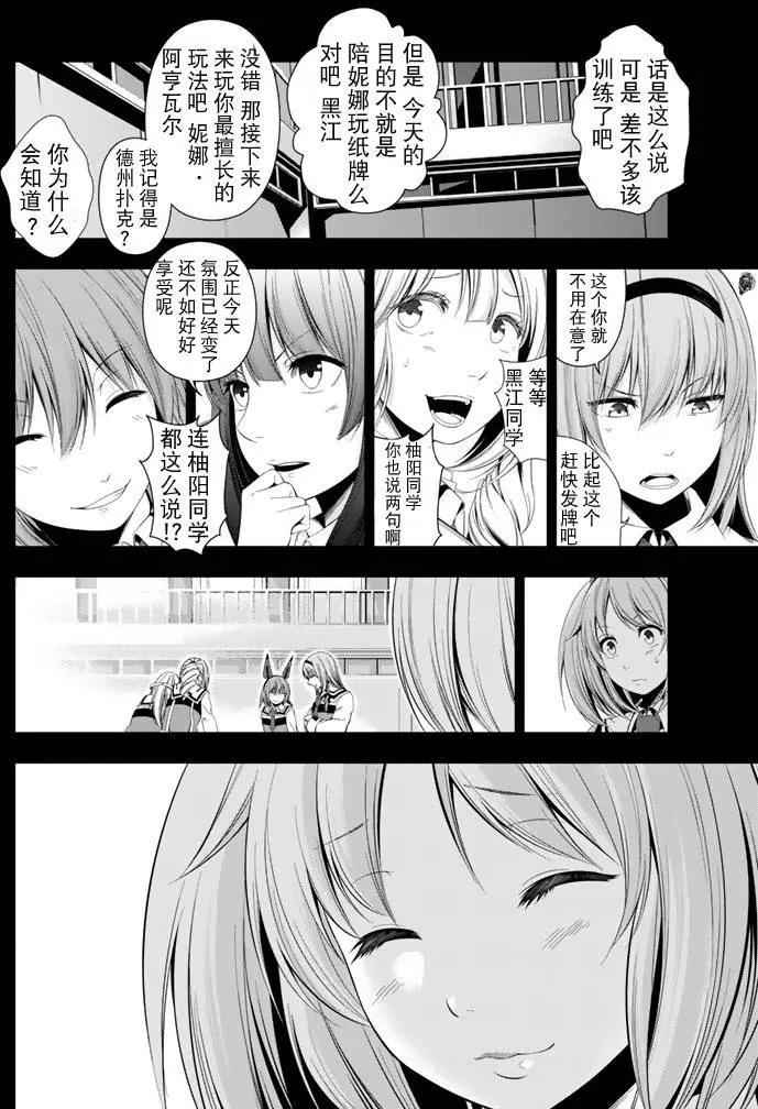 學戰都市六芒星外傳 奎因維爾之翼 - 第11回 - 4
