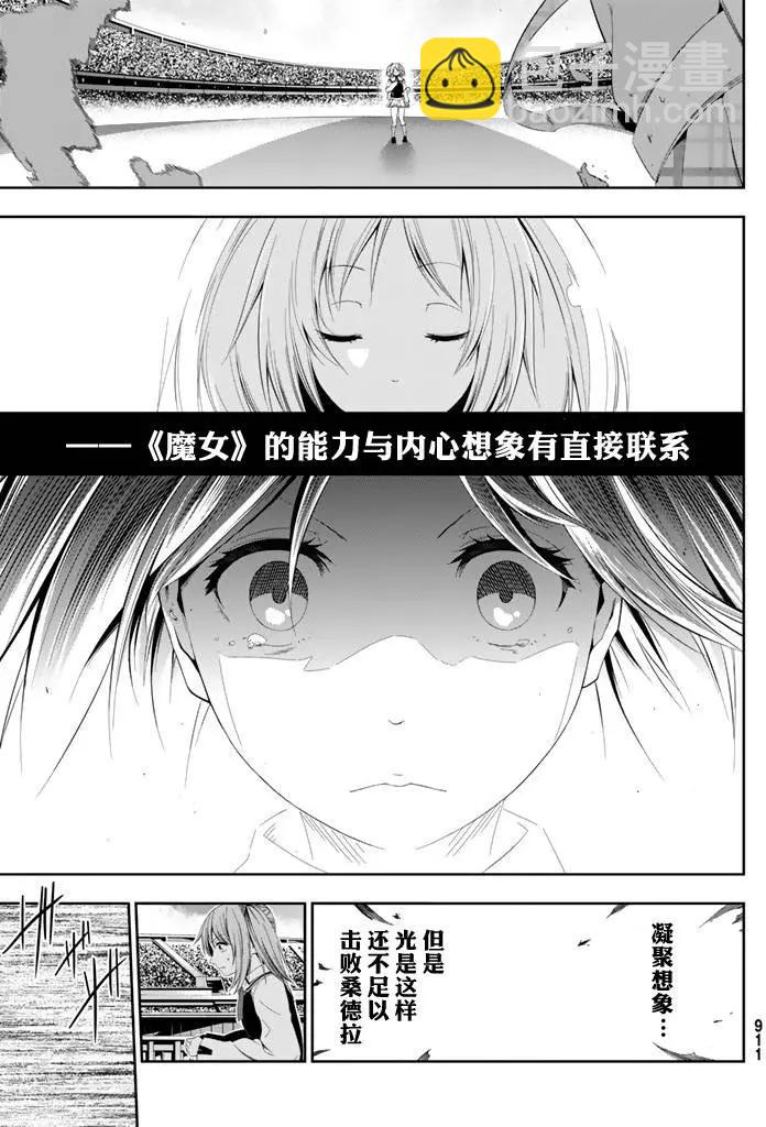 學戰都市六芒星外傳 奎因維爾之翼 - 第11回 - 5