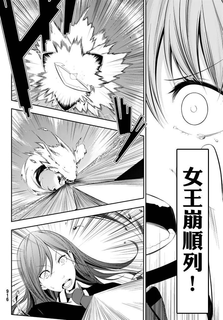 學戰都市六芒星外傳 奎因維爾之翼 - 第11回 - 3