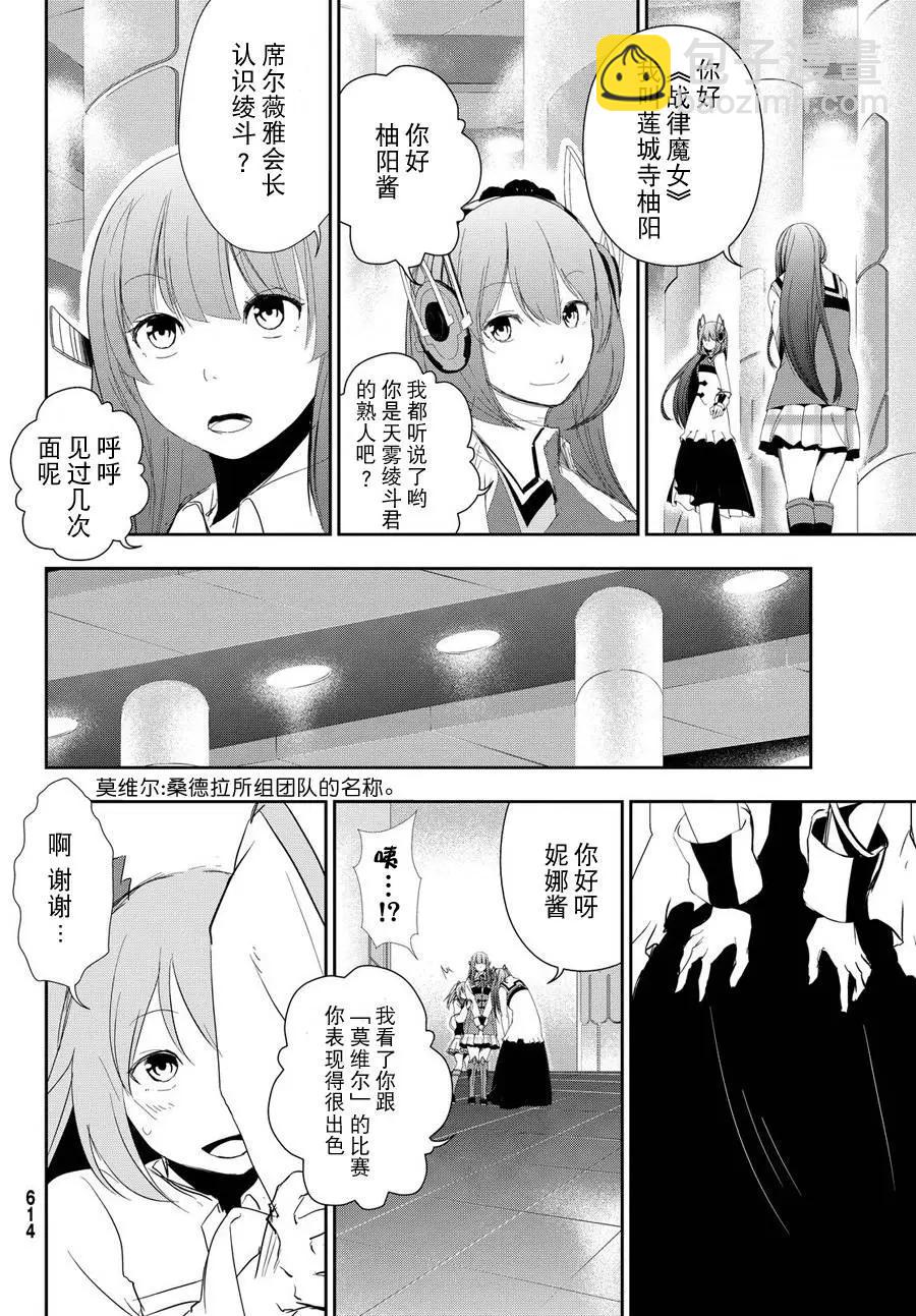 學戰都市六芒星外傳 奎因維爾之翼 - 第13回 - 4