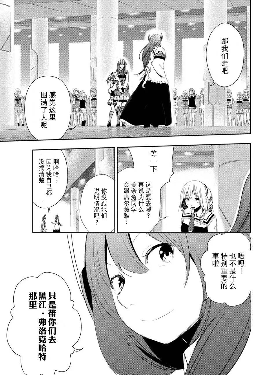 學戰都市六芒星外傳 奎因維爾之翼 - 第13回 - 5