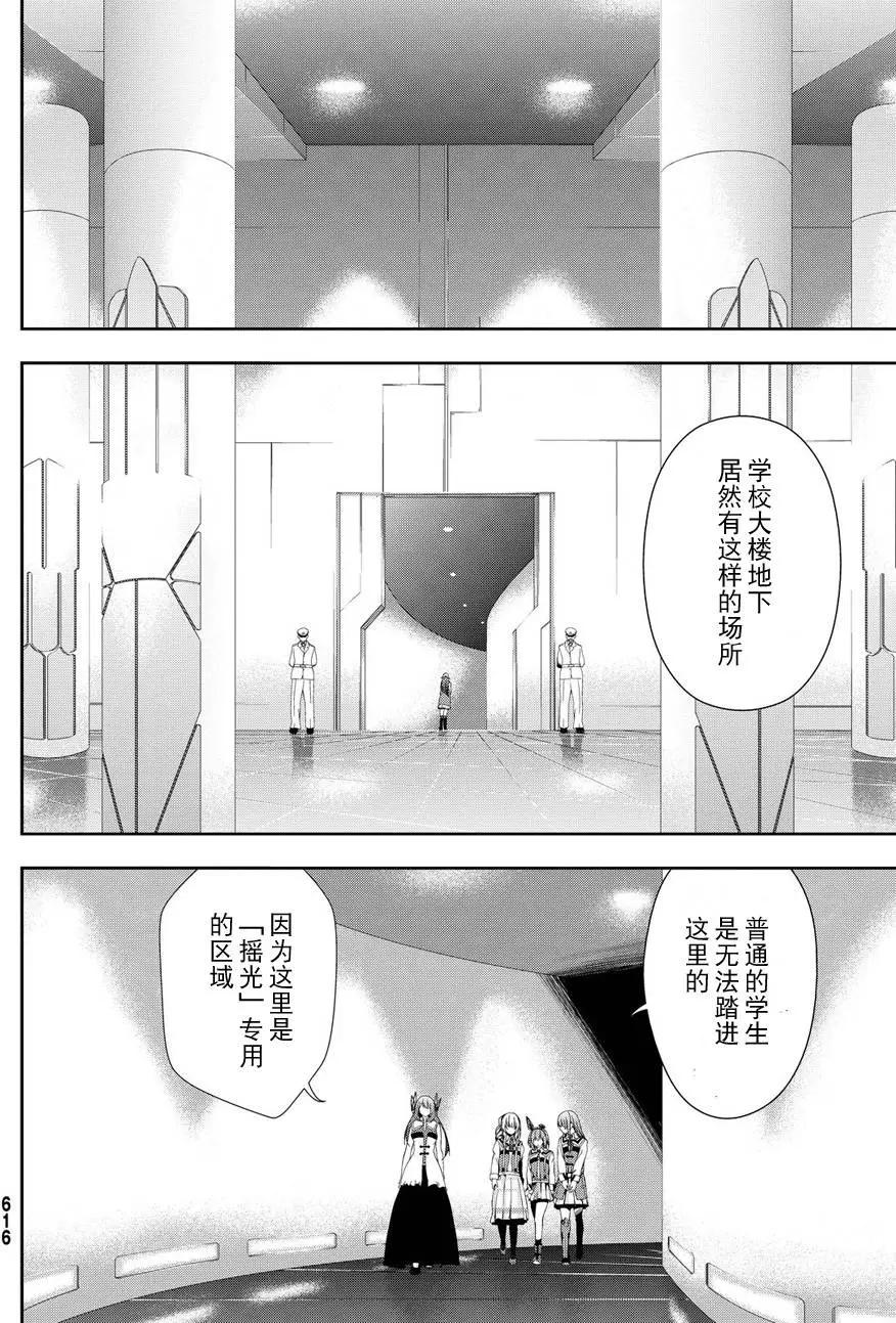 學戰都市六芒星外傳 奎因維爾之翼 - 第13回 - 6