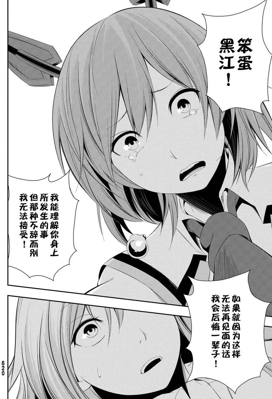 學戰都市六芒星外傳 奎因維爾之翼 - 第13回 - 4