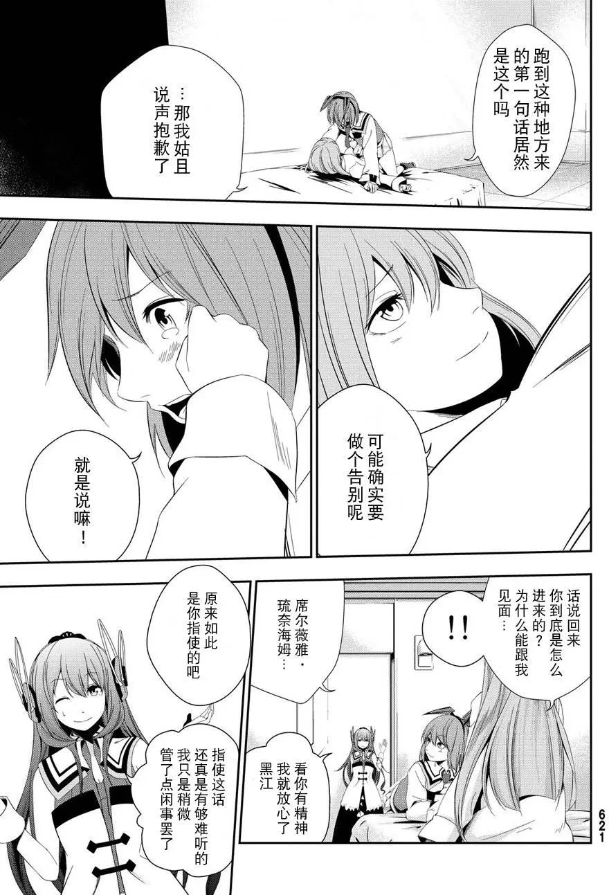 學戰都市六芒星外傳 奎因維爾之翼 - 第13回 - 5