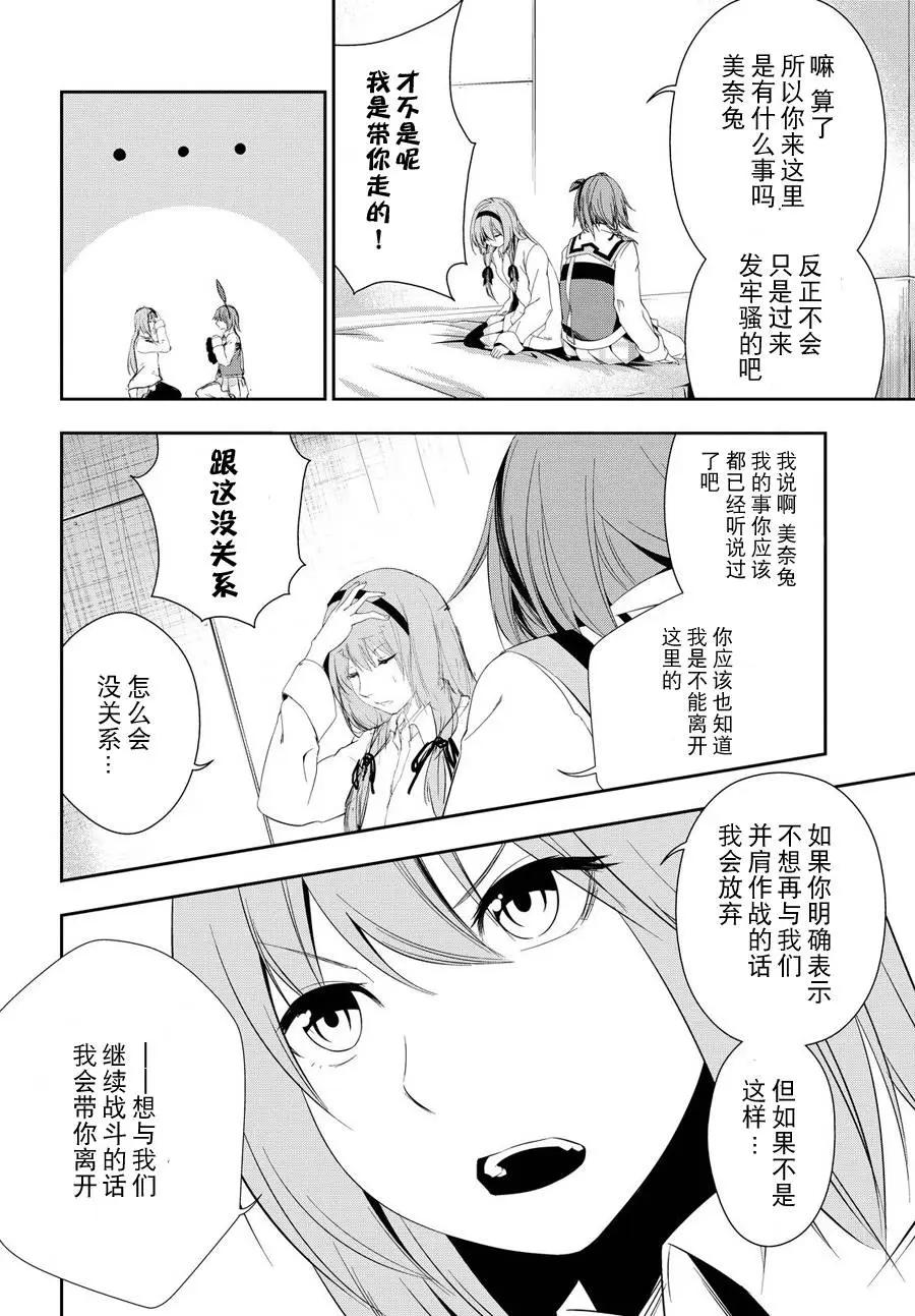學戰都市六芒星外傳 奎因維爾之翼 - 第13回 - 6