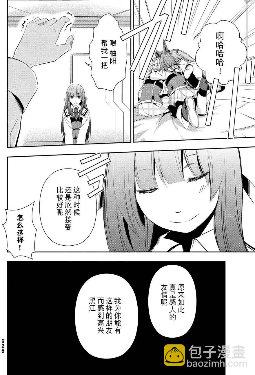 學戰都市六芒星外傳 奎因維爾之翼 - 第13回 - 4