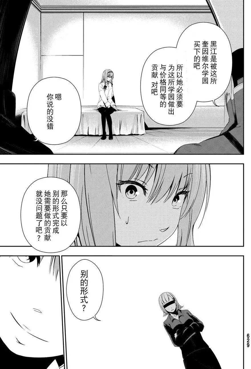 學戰都市六芒星外傳 奎因維爾之翼 - 第13回 - 1