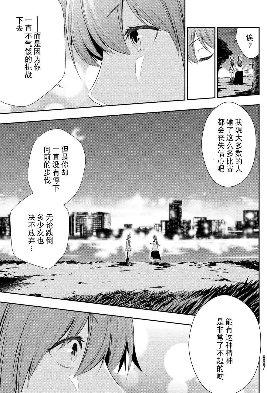 學戰都市六芒星外傳 奎因維爾之翼 - 第13回 - 3