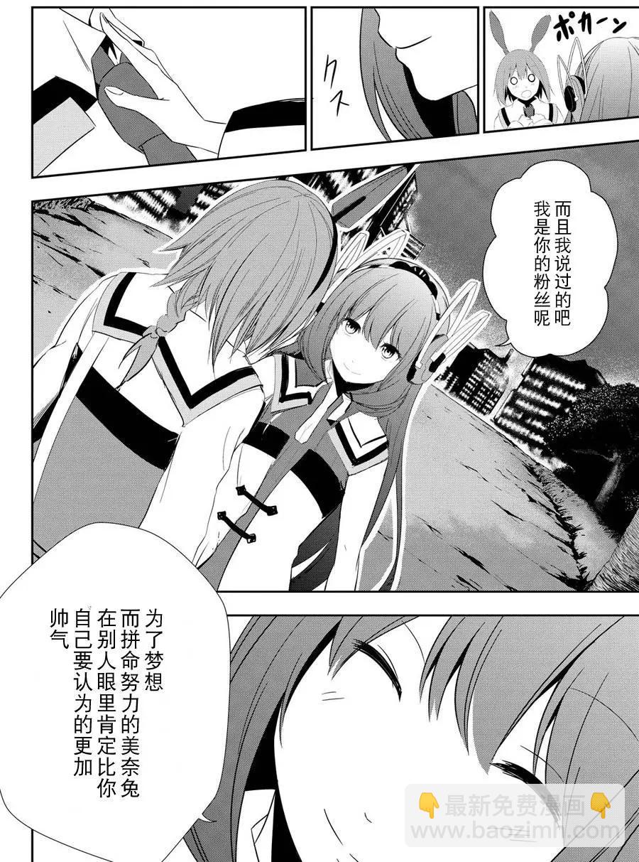 學戰都市六芒星外傳 奎因維爾之翼 - 第13回 - 4