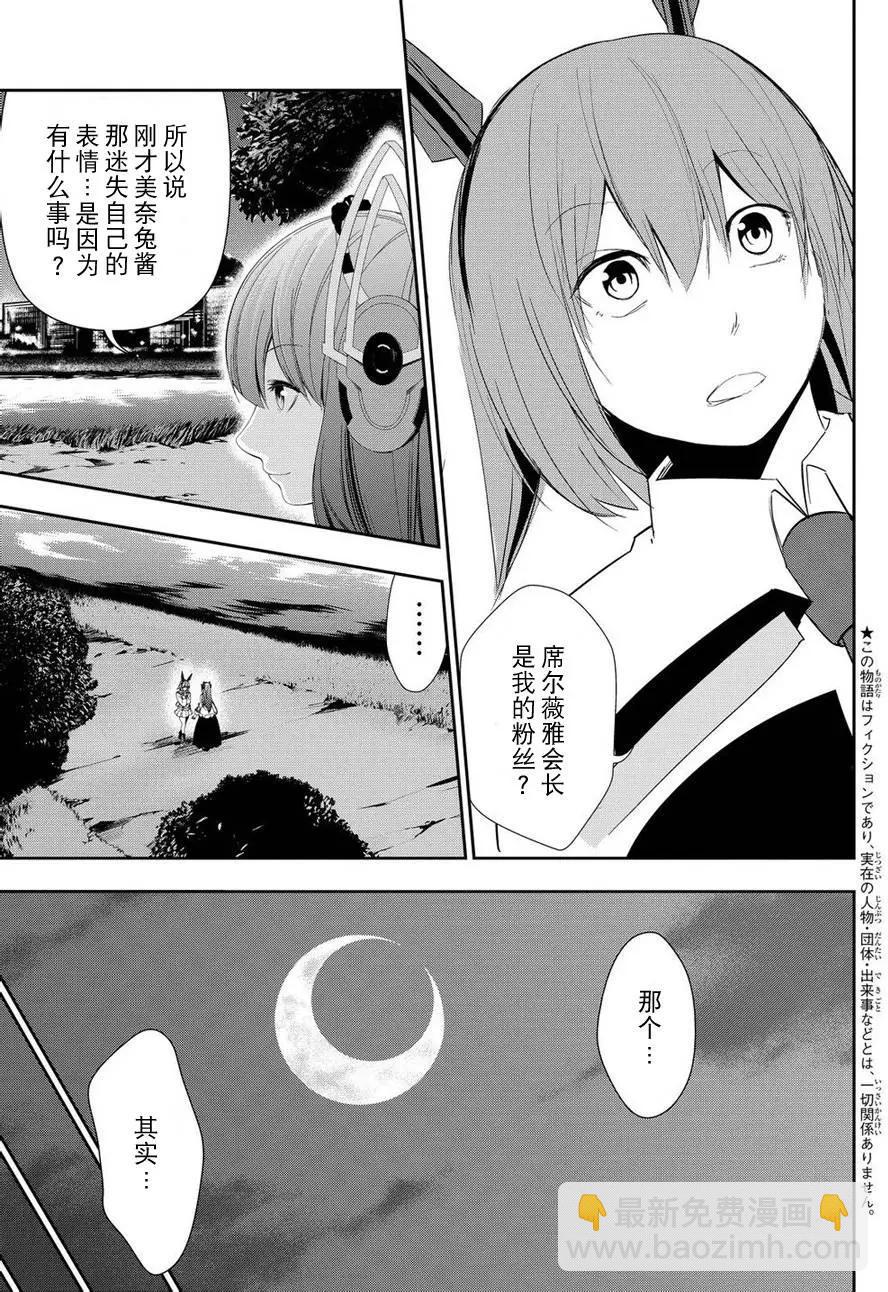 學戰都市六芒星外傳 奎因維爾之翼 - 第13回 - 5