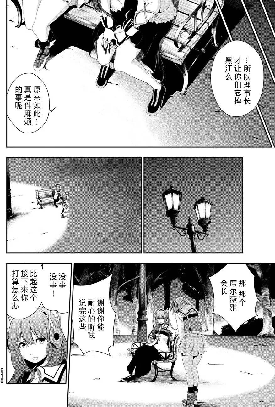 學戰都市六芒星外傳 奎因維爾之翼 - 第13回 - 6