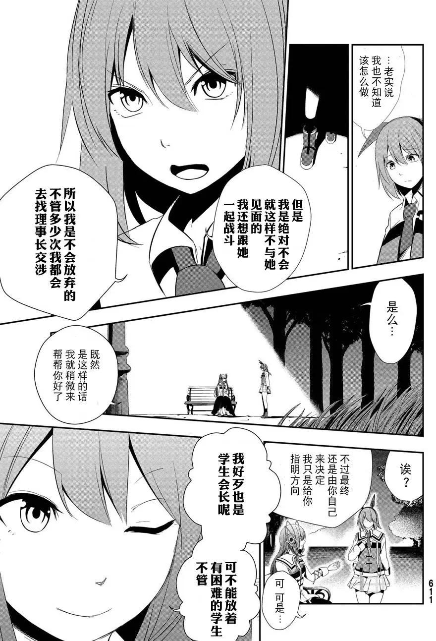 學戰都市六芒星外傳 奎因維爾之翼 - 第13回 - 1