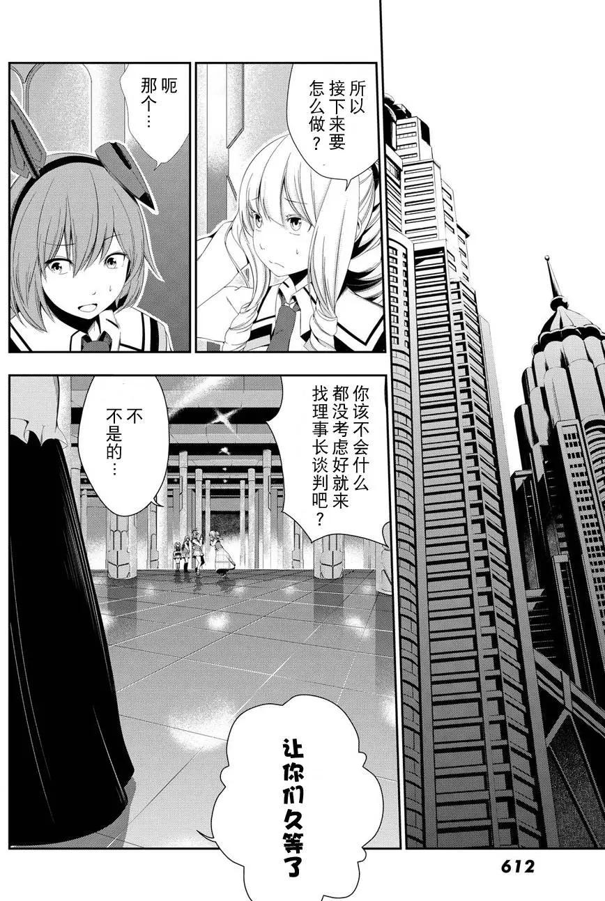 學戰都市六芒星外傳 奎因維爾之翼 - 第13回 - 2